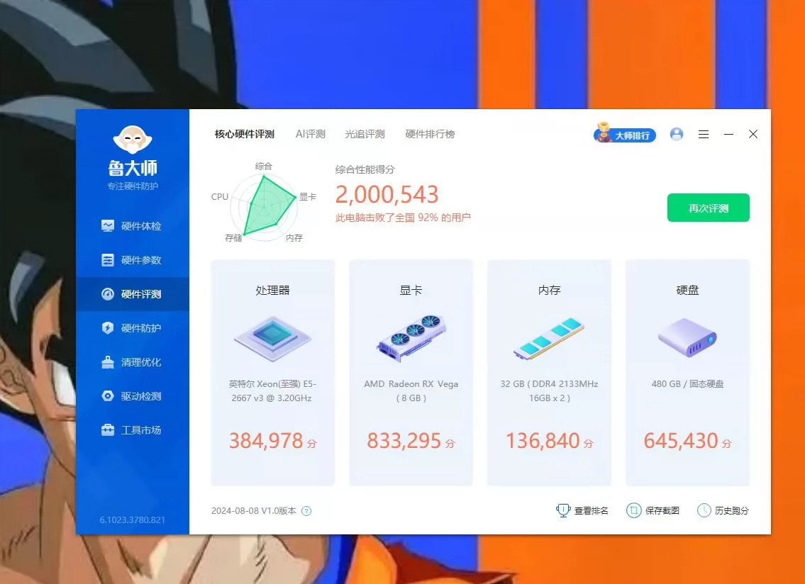 2024年6月的个人家用电脑200万跑分台式机 顶配高配台式电脑主机 32寸144hz屏幕 娱乐办公剪视频直播作图全能电脑 一共两台电脑，单位一台家里一台